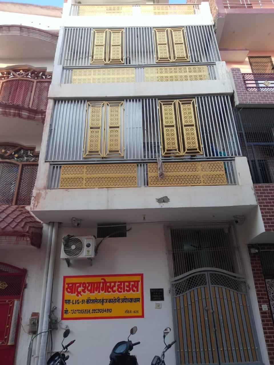 Khatu Shyam Guest House Ayodhya Экстерьер фото